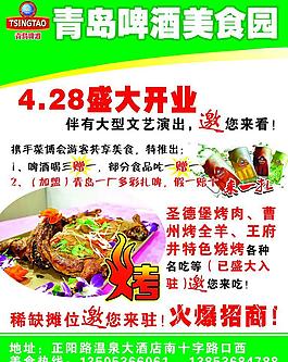 青島啤酒 美食園圖片
