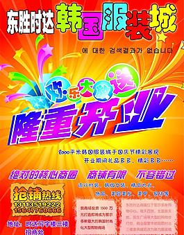 服裝傳單圖片