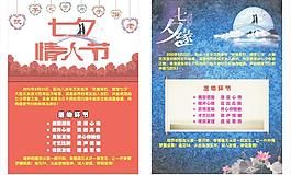 七夕海報圖片