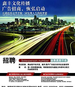 招聘廣告圖片