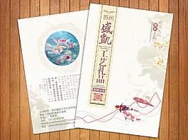 中國風工藝品折頁圖片