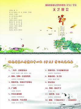 節(jié)目單圖片