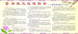 廉政 花邊圖片