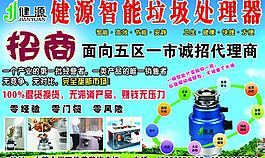 健源智能垃圾處理器圖片