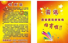 開業(yè)喜慶宣傳設(shè)計圖片