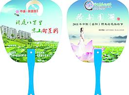 中盛御景園廣告扇子圖片