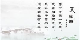 采莲曲图片