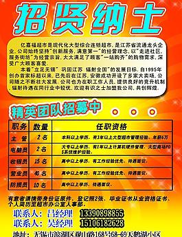 招贤纳士图片