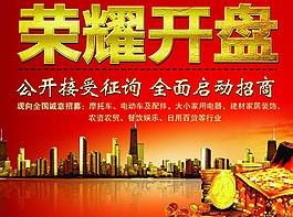 荣耀开盘图片