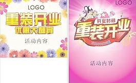 重裝開業(yè)dm圖片