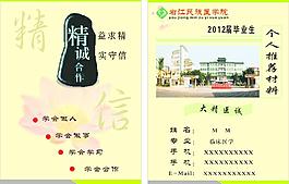 個人推薦材料圖片