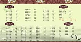 價(jià)目表圖片
