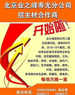 北京業(yè)之峰 壽光分公司圖片