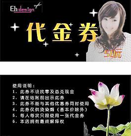 代金劵圖片