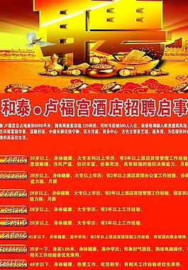 招聘海報(bào)圖片