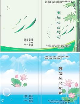 廉洁规范封面图片