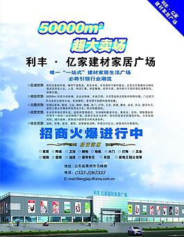家居廣場(chǎng)dm單圖片
