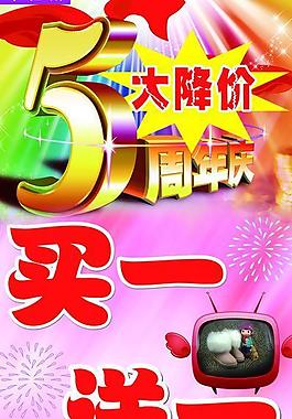 周年店慶圖片