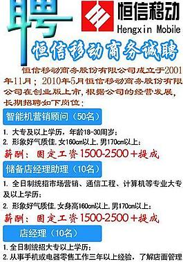 移动招聘展架图片