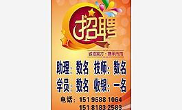 招聘圖片