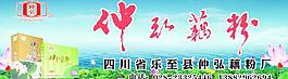 仲弘藕粉招牌圖片
