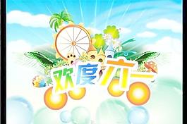 六一兒童節(jié)圖片
