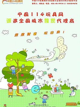 兒童玩具網宣傳單頁圖片