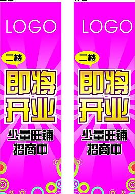 即將開業刀旗圖片