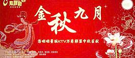 中秋圖片