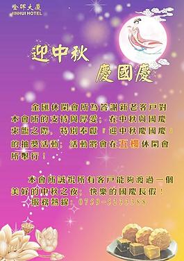 中秋海報(bào)圖片