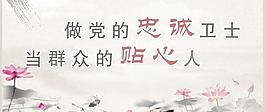 廉政文化圖片