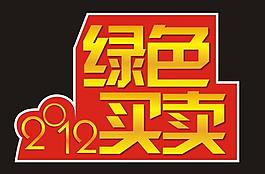 字体造型图片