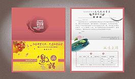 邀請(qǐng)函圖片