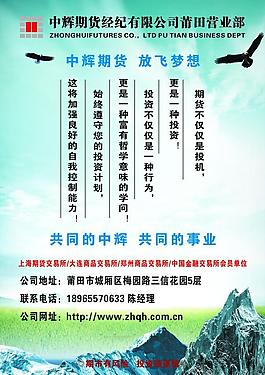 中輝期貨海報圖片