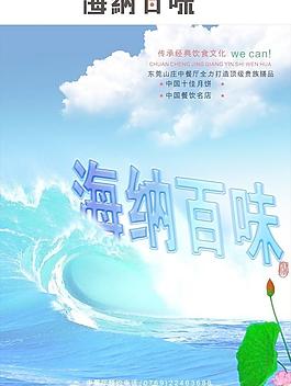中餐形象广告图片