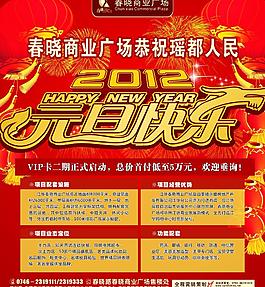 2012元旦快樂圖片