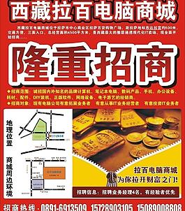 拉薩拉百電腦商城圖片