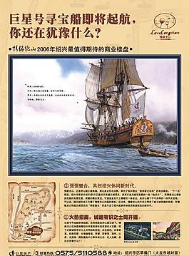 巨星房產(chǎn)海報圖片