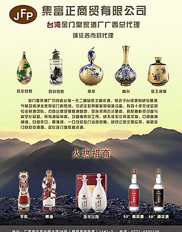 集富正酒廠廣告圖片