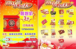 月饼宣传单图片
