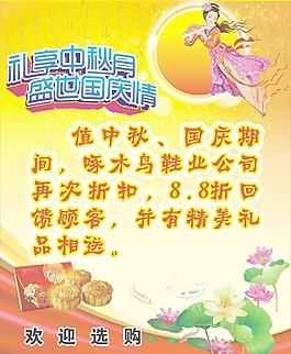 迎中秋慶國(guó)慶圖片