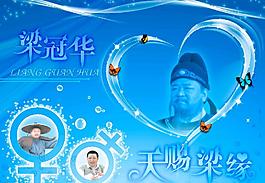 梁冠華 (攝影相框模板)圖片