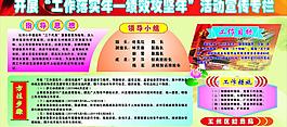 工作落實年板報圖片
