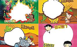 精美卡通psd相框圖片