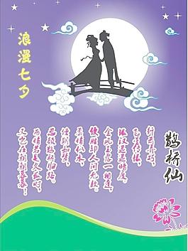 浪漫七夕圖片