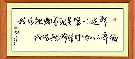 題字書法相框圖片