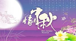 情滿中秋圖片