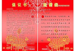 邀請函 倡議書圖片