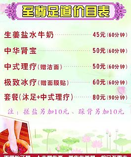 足道價目表圖片