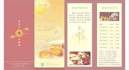 月饼宣传单折页图片